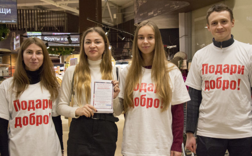 Прошел заключительный день благотворительной акции «Подари добро на Рождество»